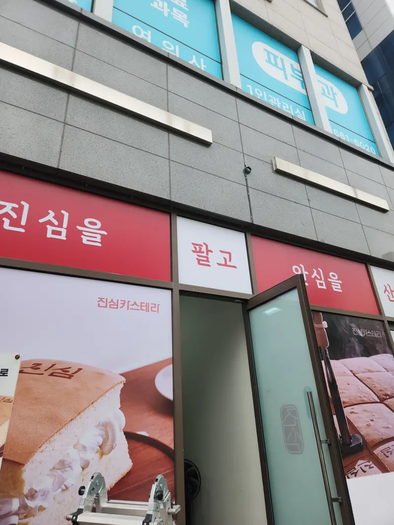유리창 환풍기 시공